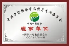 中国中药协会中药手机搭梯子教程专业委员会理事单位